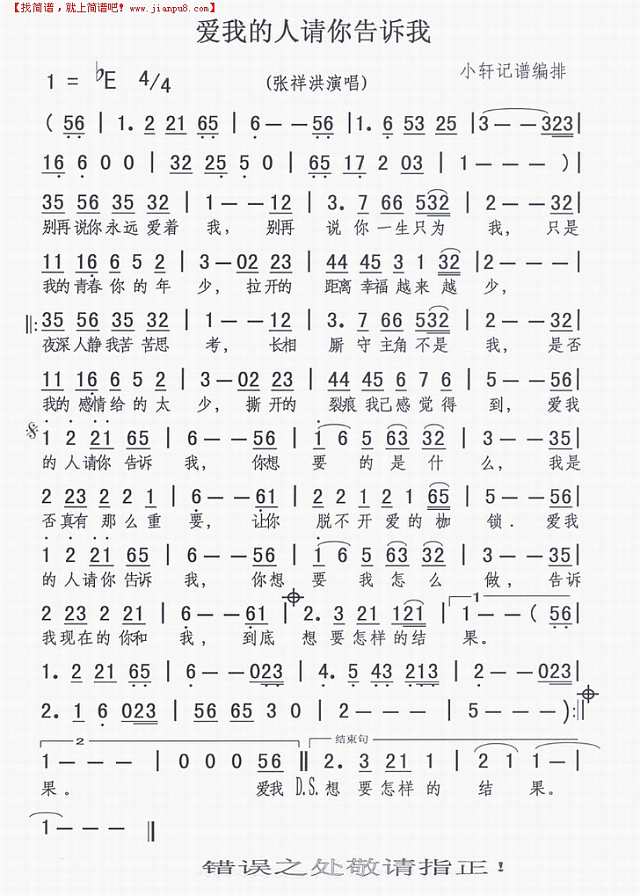 爱我的人请你告诉我简谱
