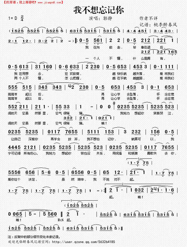 我不想忘记你简谱
