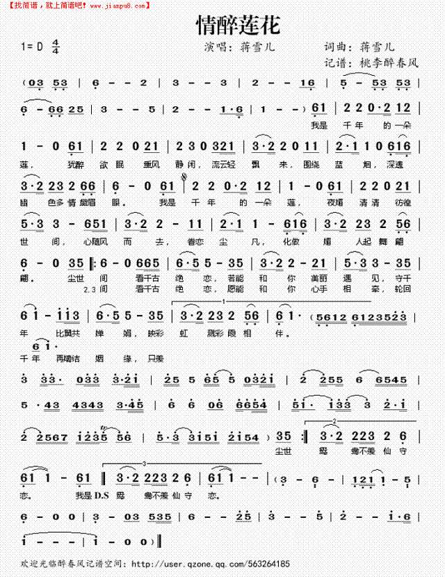 情醉莲花简谱
