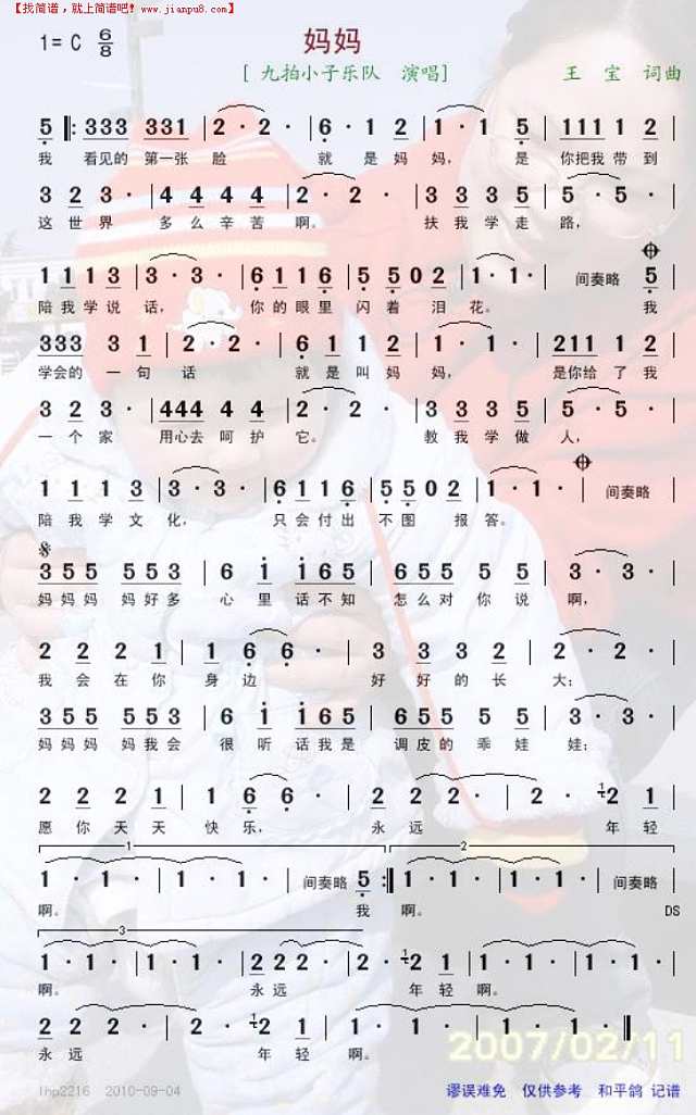 妈妈--九拍小子乐队简谱

