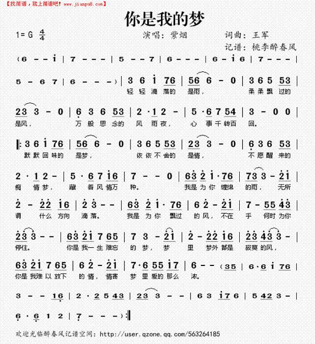 你是我的梦简谱
