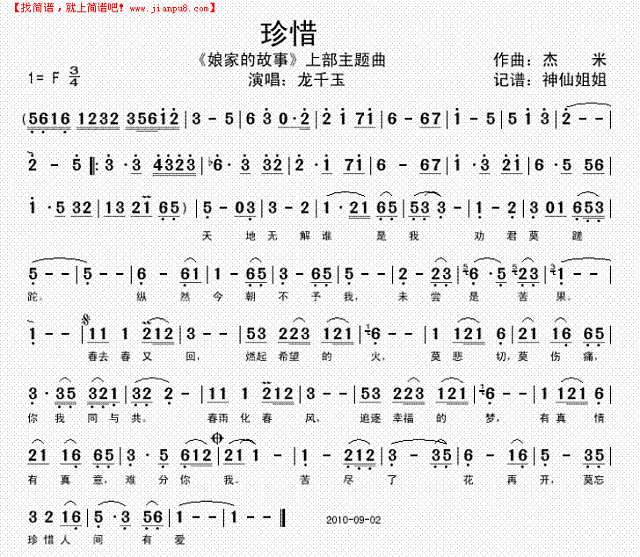 珍惜 台视《娘家的故事"上主题曲普通话简谱
