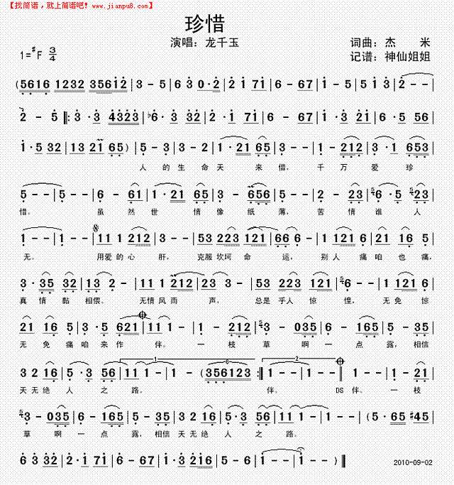 珍惜  闽南语简谱
