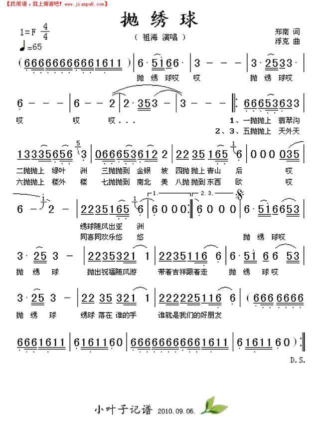 抛绣球简谱
