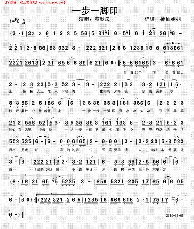一步一脚印  闽南语简谱
