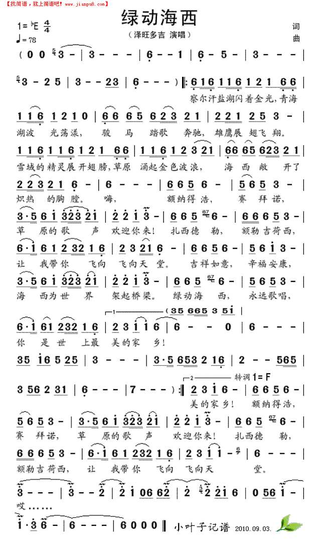 绿动海西简谱
