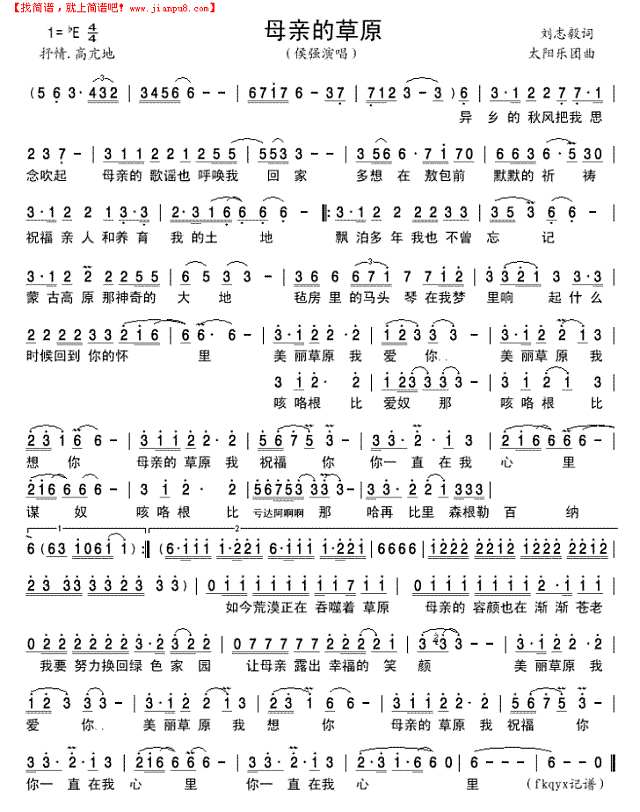 母亲的草原简谱
