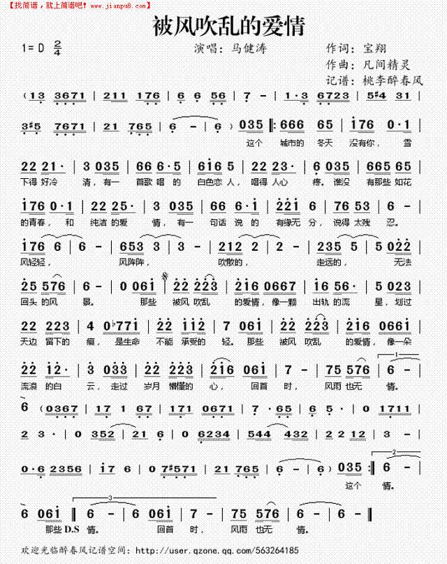 被风吹乱的爱情简谱
