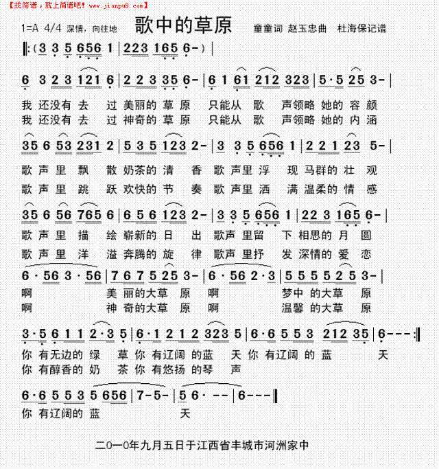 歌中的草原简谱