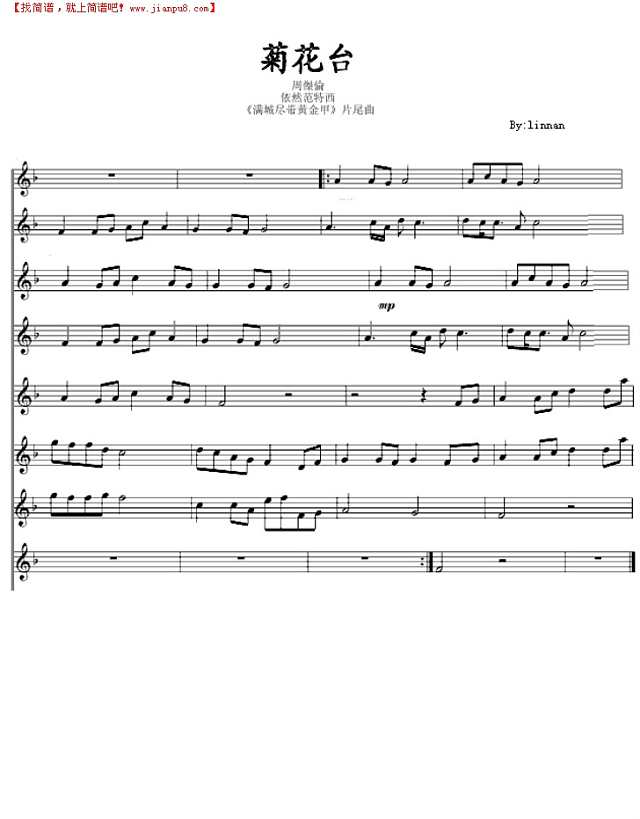 菊花台的谱子简谱