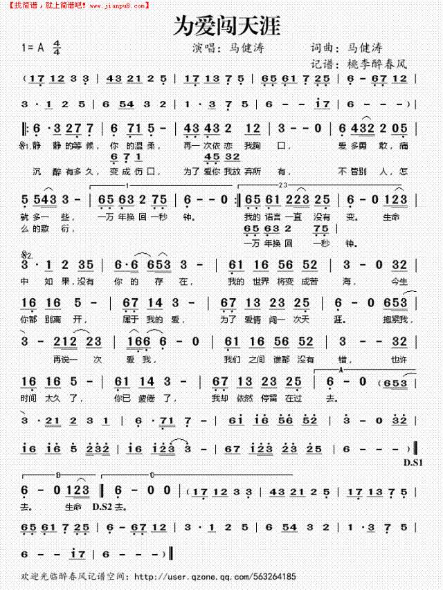 为爱闯天涯简谱
