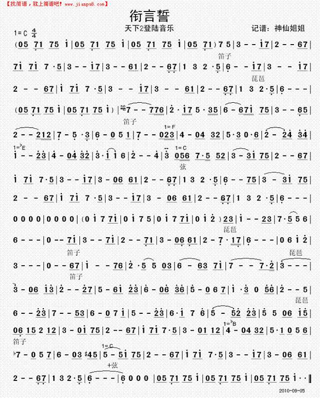 衔言誓 天下2登陆音乐简谱
