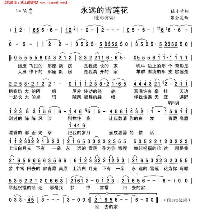 永远的雪莲花简谱
