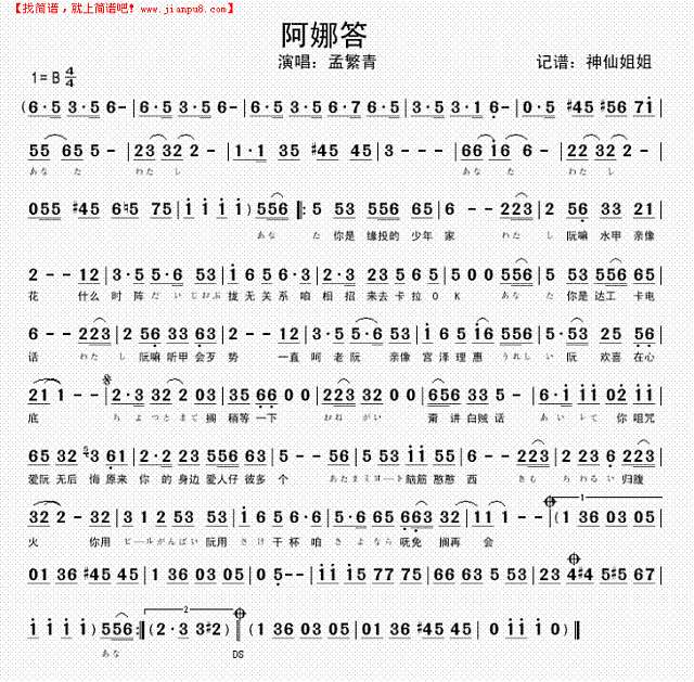 阿娜答  闽南语简谱
