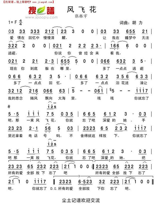 风飞花简谱
