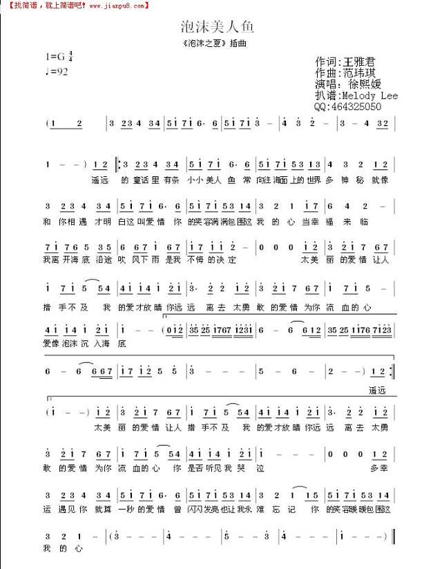 泡沫美人鱼 泡沫之夏简谱
