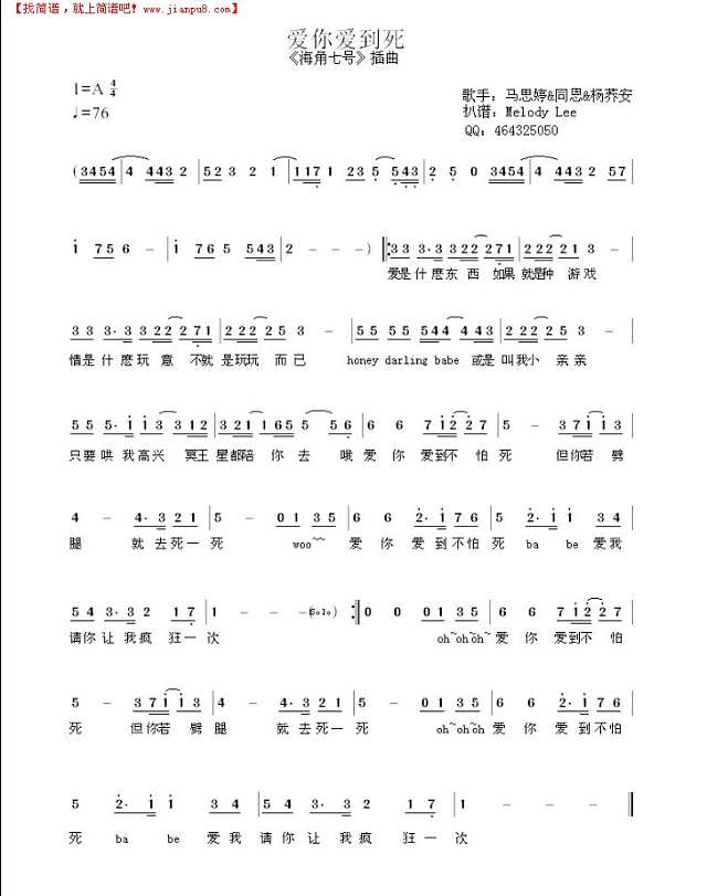 爱你爱到死 海角七号简谱
