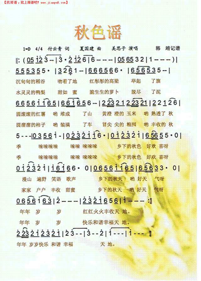 秋色谣简谱
