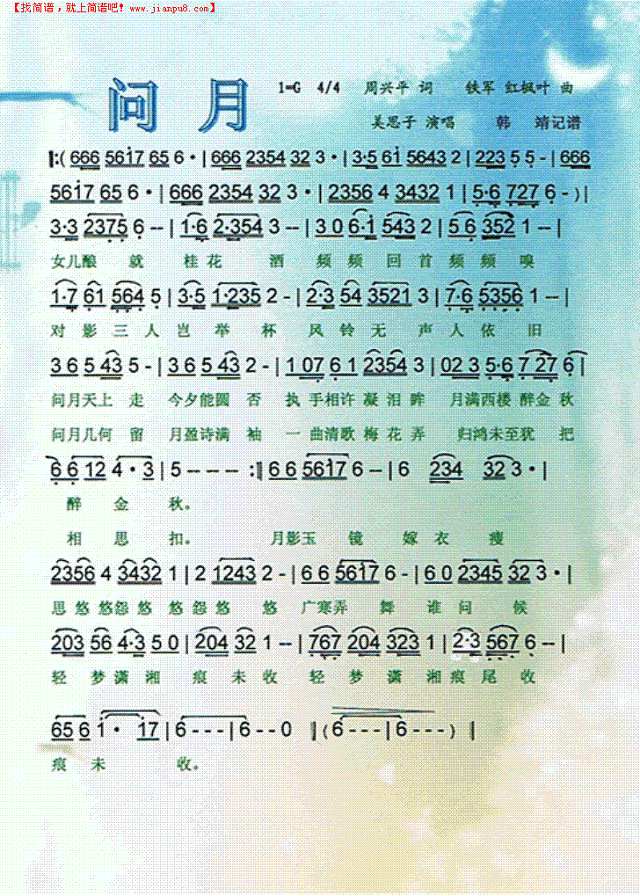 问月简谱
