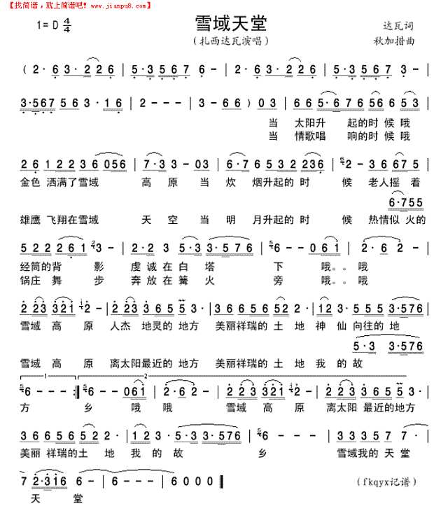 雪域天堂简谱
