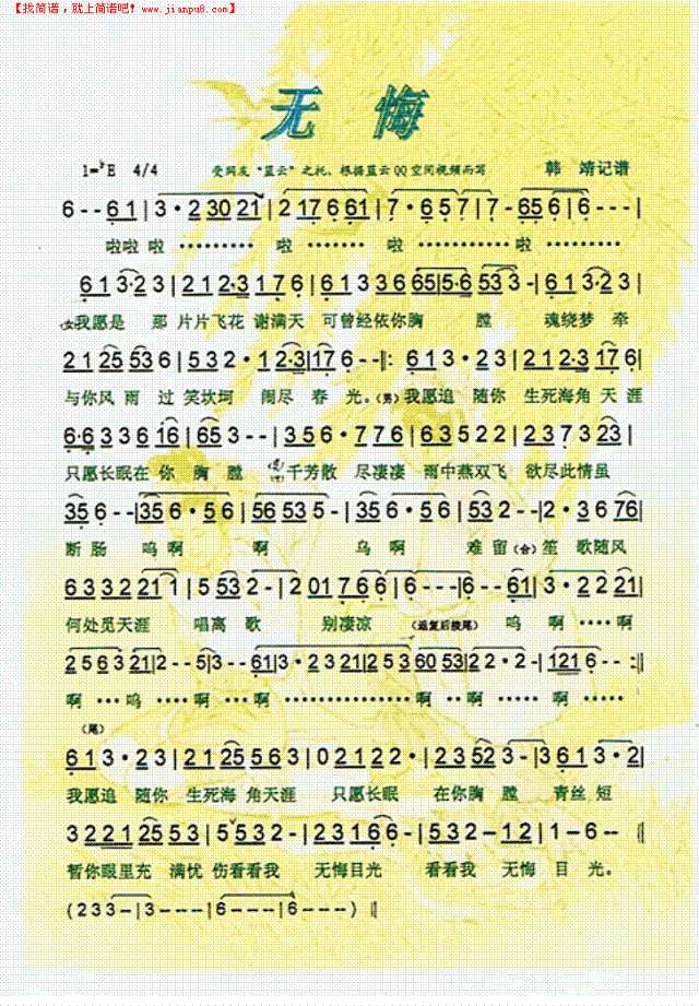 无悔简谱
