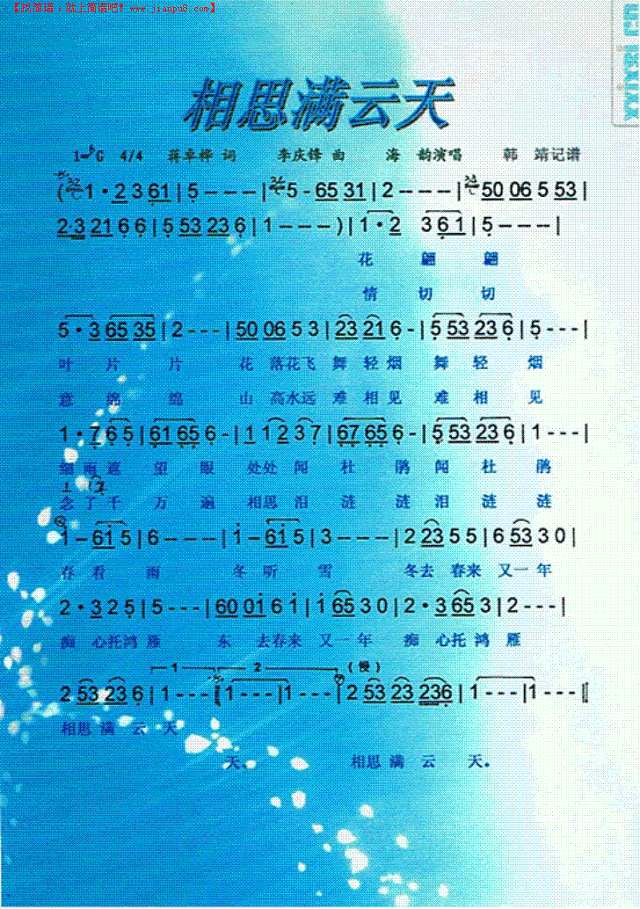 相思满云天简谱