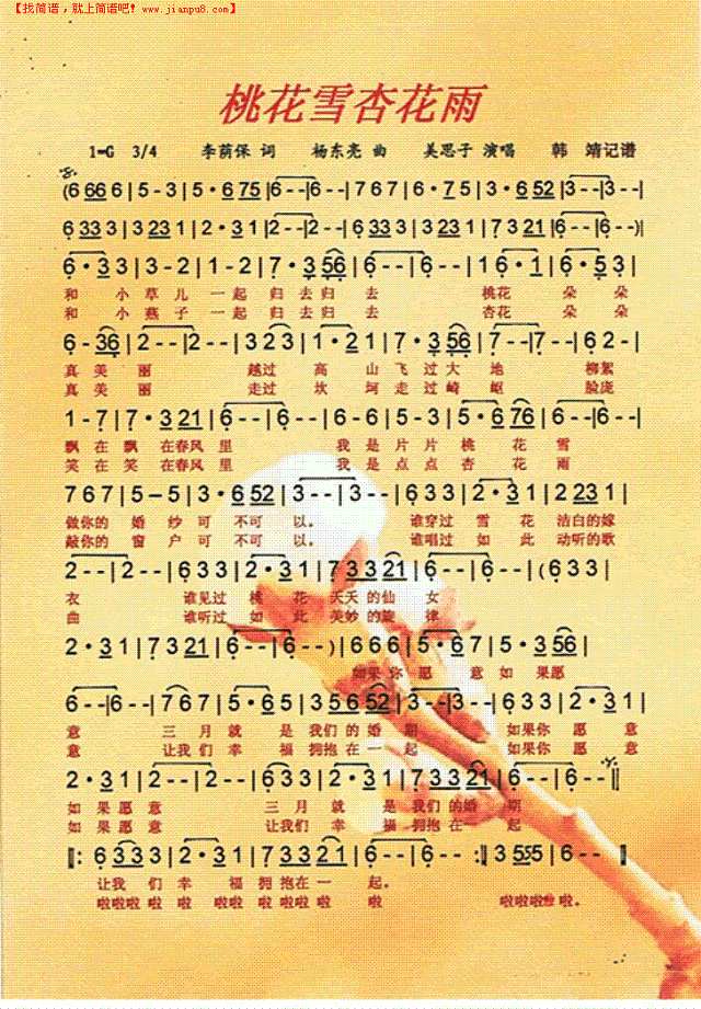 桃花雪杏花雨简谱