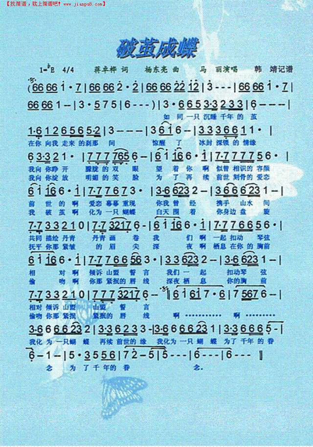 破茧成蝶简谱