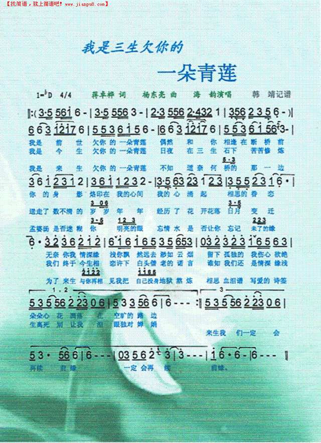 我是三生欠你的一朵青莲简谱
