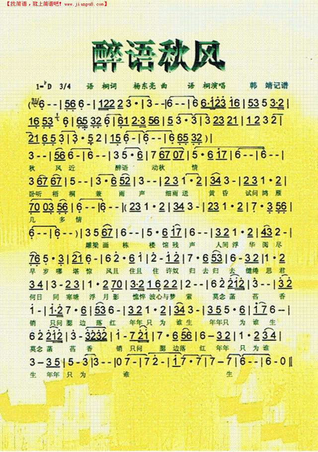 醉语秋风简谱