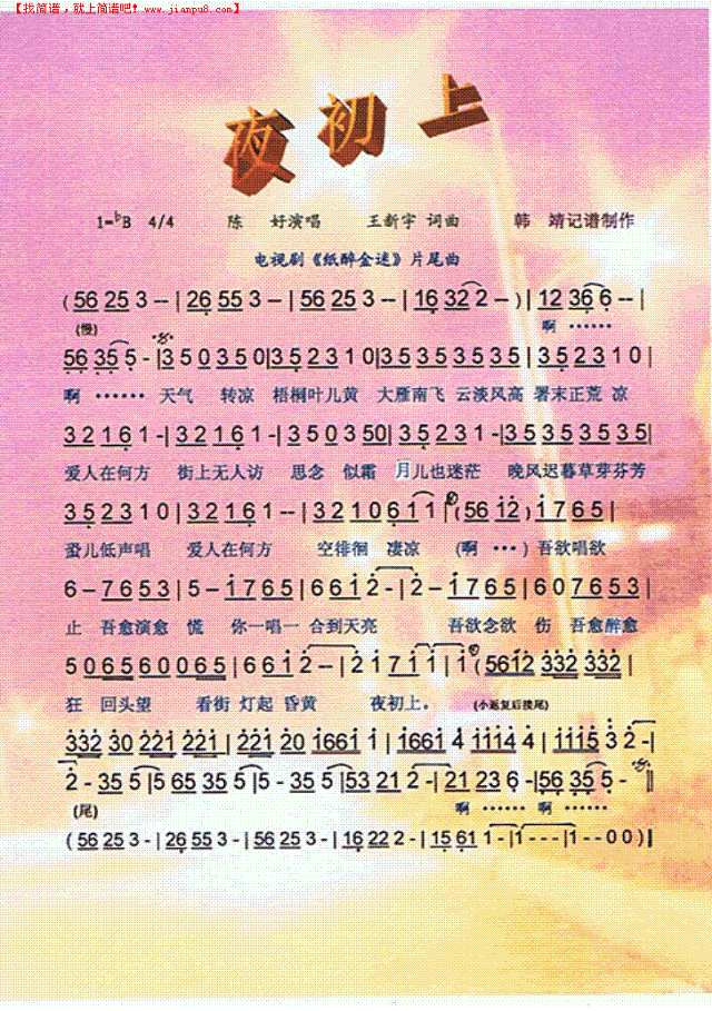 夜初上简谱