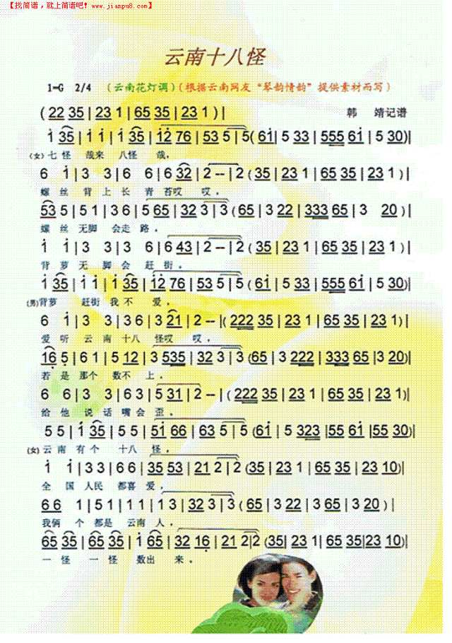云南十八怪简谱