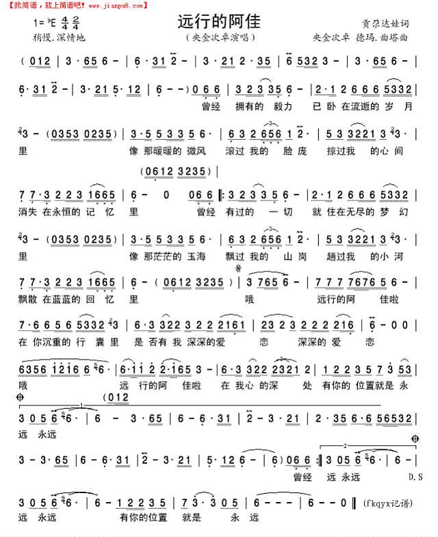 远行的阿佳简谱
