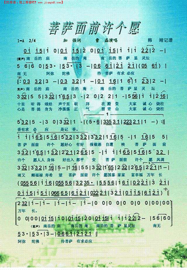 菩萨面前许个愿简谱