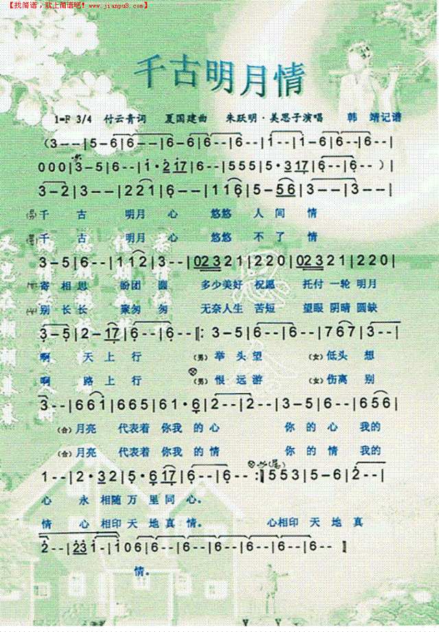 千古明月情简谱