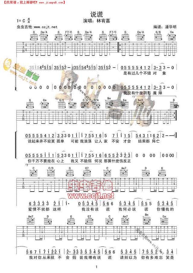 说谎 林宥嘉简谱