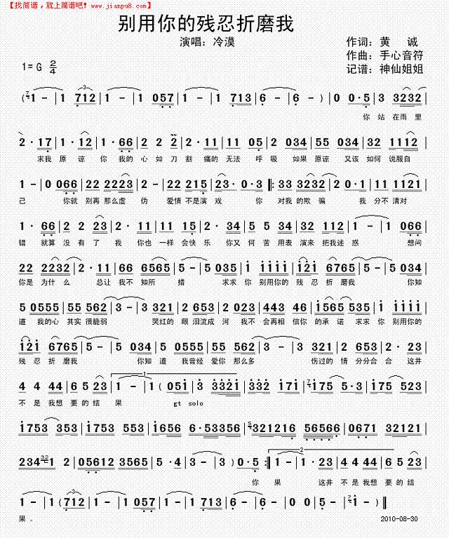 别用你的残忍折磨我简谱
