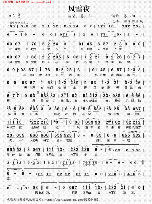 风雪夜简谱
