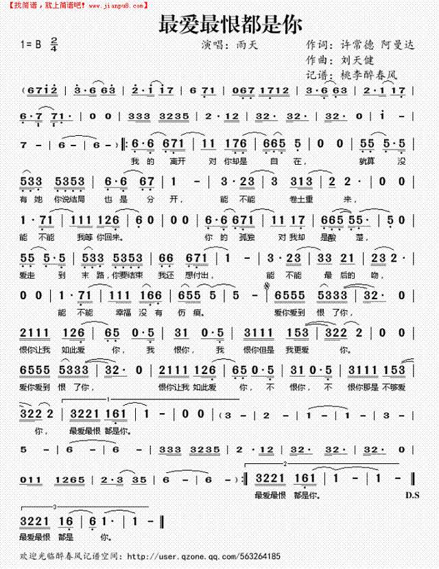 最爱最恨都是你简谱
