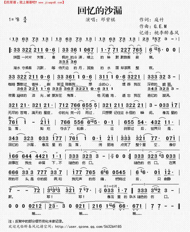 回忆的沙漏简谱
