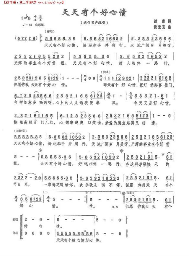 天天有个好心情简谱
