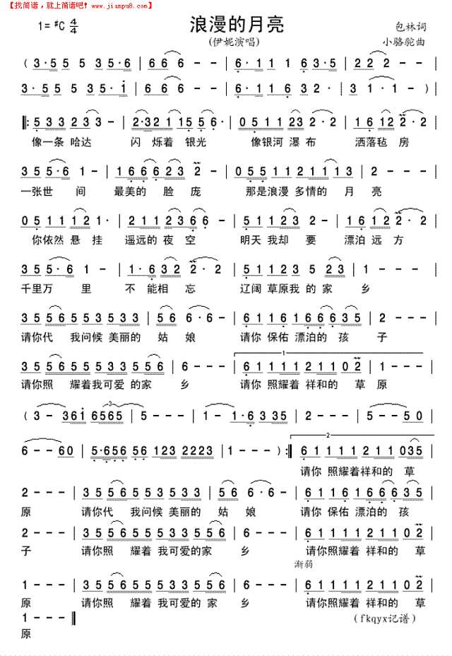 浪漫的月亮简谱
