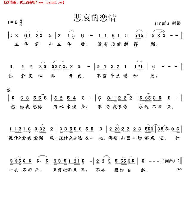 悲哀的恋情简谱
