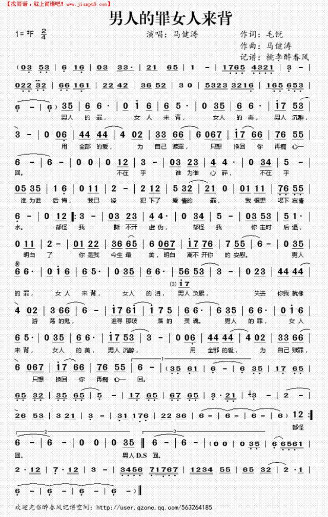 男人的罪女人来背简谱
