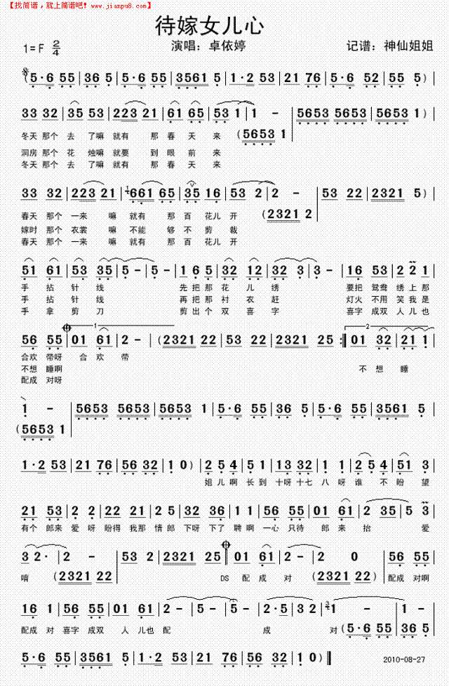 待嫁女儿心简谱

