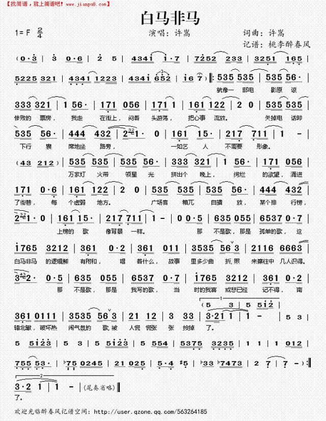 白马非马简谱
