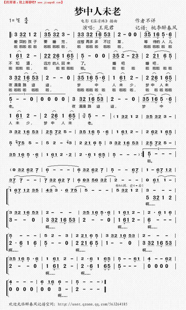 梦中人未老（电影《温凉珠"插曲)简谱
