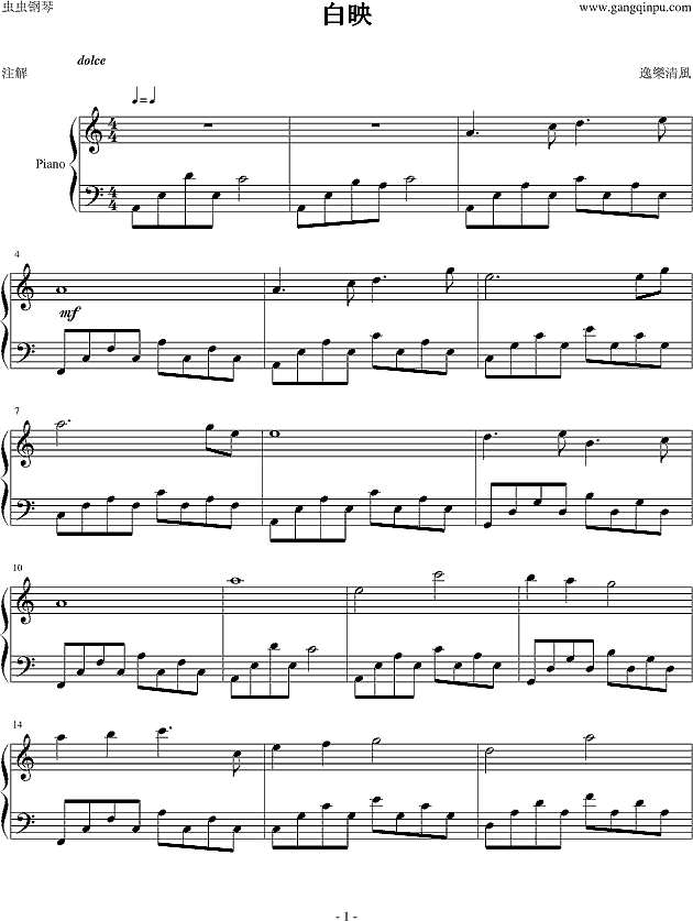 白映钢琴谱