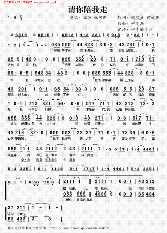 请你陪我走简谱
