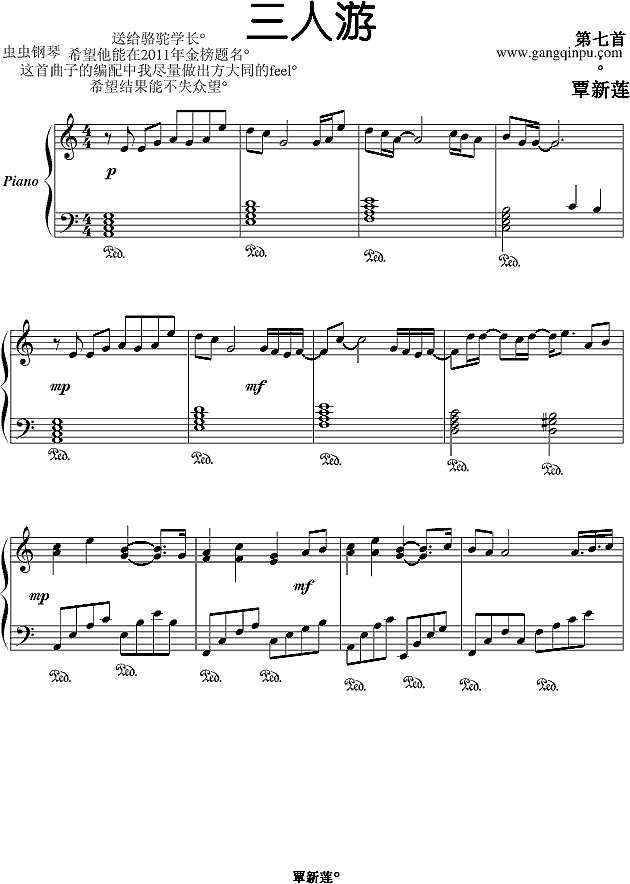 三人游钢琴谱
